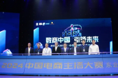 2024中国电商主播大赛东北赛区在沈阳启动